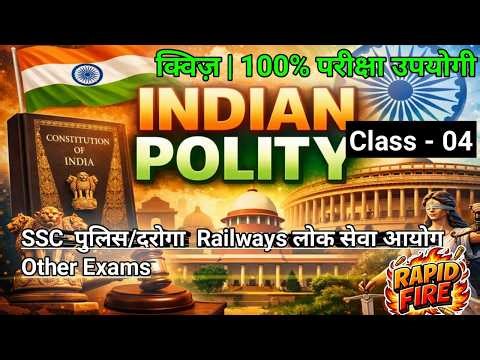 Polity Quiz Challenge 🌍 | 20 Questions Only Toppers Can Answer!| MCQ Quiz for SSC, UPSC & Students
