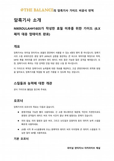 (재업로드) 파판14 효월 암흑기사 기본 가이드 - 파이널판타지14 채널