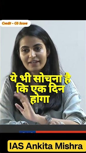 One day you will also clear UPSC! 🚀 IAS Ankita Mishra#shorts #motivation #upsc #ias #study #toppe...