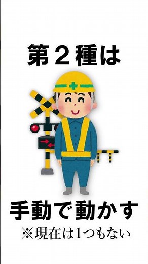 Did you know there are four types of railroad crossings? [Jiroimo]