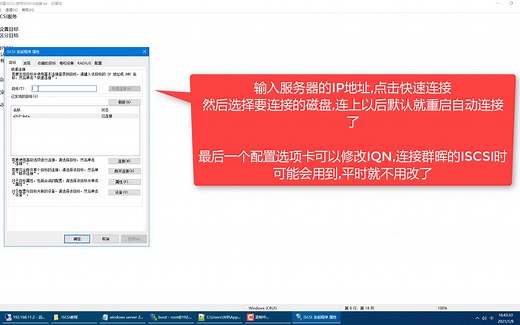 服务器安装ISCSI 客户端WIN10自动连接