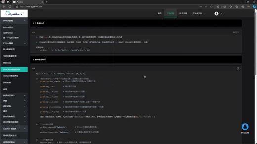 7. List和tuple数据类型