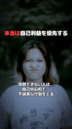 実は信頼できない人の共通点、99%の人が気づかない心理学的根拠←ヤバすぎた