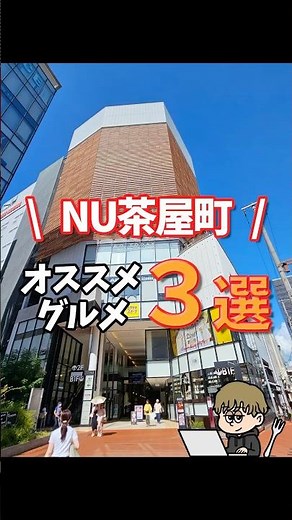 【NU茶屋町】オススメグルメまとめ3選