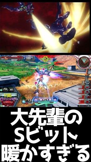 #shorts【EXVS2IB エクバ2インフィニットブースト】大先輩のSビット暖かすぎる【シルビ】