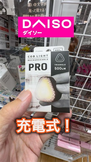 [Camping Gear Patrol] New DAISO COB Light! Rechargeable and Cheap! #CampingGear #outdoors #DAISOC...