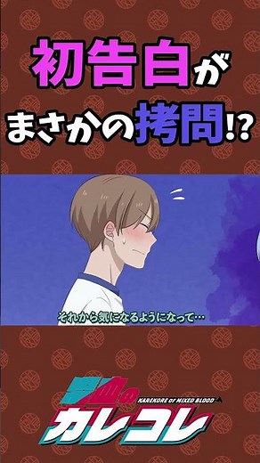 The first confession turns into torture!? #PlottAnime #BodySwap