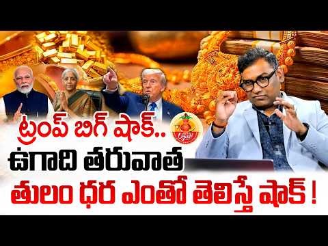 Anil Kumar Batchu - Gold & Silver Price Analysis 2026 | Today Gold Price | Silver | SumanTV Vishnu