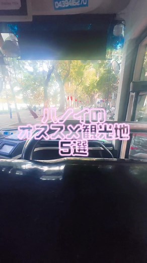 ハノイのオススメ観光地5選 ハノイ行ったら行ってみて！ #ベトナム #ハノイ #vietnam #hanoi #viếtnam #ベトナム旅行 #一人旅 #ひとり旅 #베트남 #하노이 #혼자여행 #旅行vlog #旅行好きな人と繋がりたい #トレインストリート #ハロン湾 #ハノイ大教会 #ホアンキエム湖 #観光地 #観光地紹介 #ハノイ観光 #ハノイ観光地