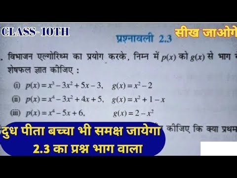 Ncert class 10th math प्रश्नावली 2.3#education #math by niraj sir youtube video