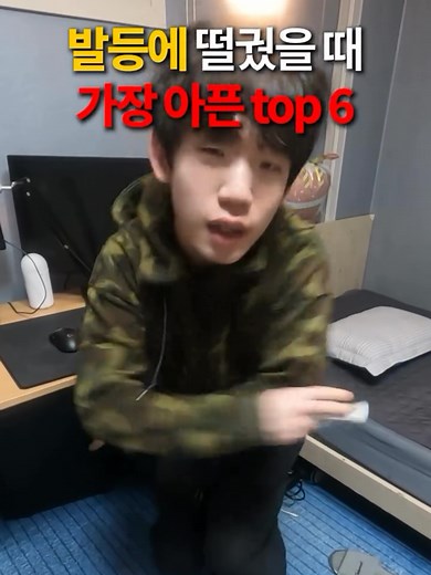 발등에 떨어뜨렸을 때 가장 아픈 물건 순위