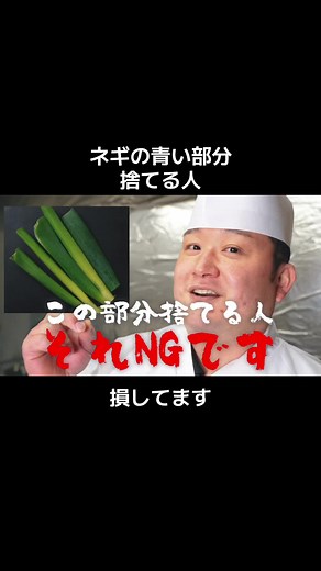 ネギの青い部分の最強活用法