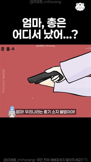 엄마 총은 어디서 났어? 불법 아니야?백층탈출 리메이커1 #플래시게임