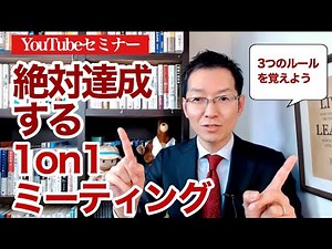 【決定版】絶対達成する「営業1on1ミーティング」のやり方