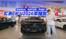 实测 CR-V 2026 荣耀款 11 款车型：燃油选这台，混动盯这款，其他慎入