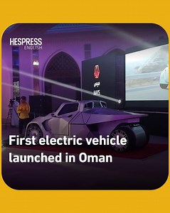 Mays Motors, in partnership with the Oman Technology Fund, has launched the country's first electric vehicle, as seen in Muscat on Sunday. | Hespress English