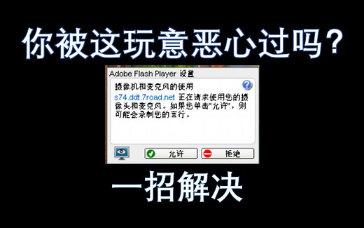 Adobe Flash Player设置界面如何关闭