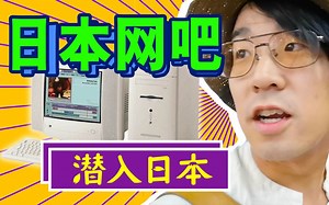 【潜入日本#08】和中国截然不同的日本网吧！特殊服务爽歪歪【绅士一分钟】