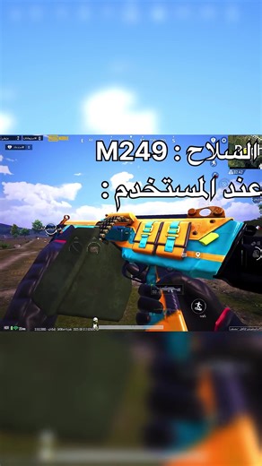 أفضل الأسلحة في ببجي موبايل: m249 و p50