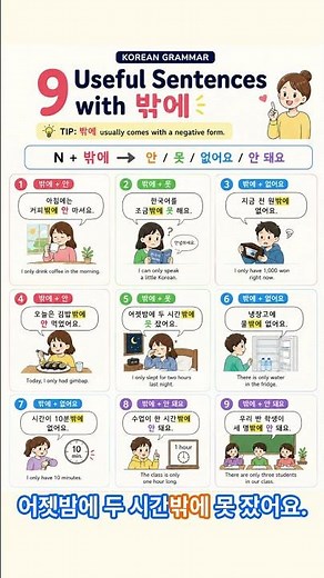 How to Use 밖에 in Korean: 9 Useful Beginner Sentences
