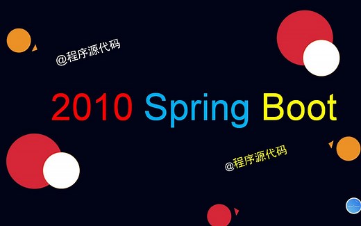 1什么是Spring Boot
