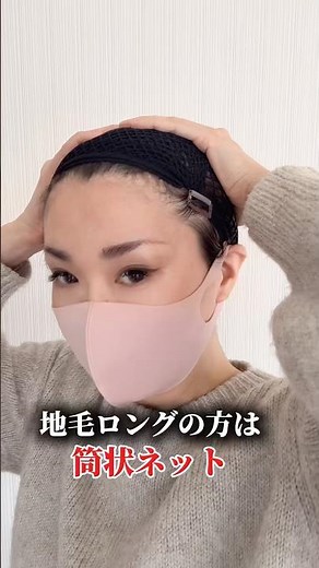 百合子ウィッグ ウィッグインナーキャップ ウィッグ 付け方 医療用ウィッグ