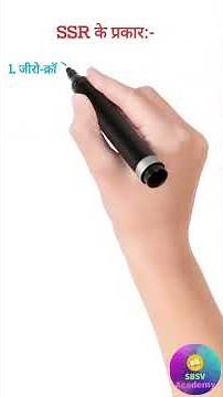 What is Solid state Relay (SSR) || it's type and use || SBSV Academy