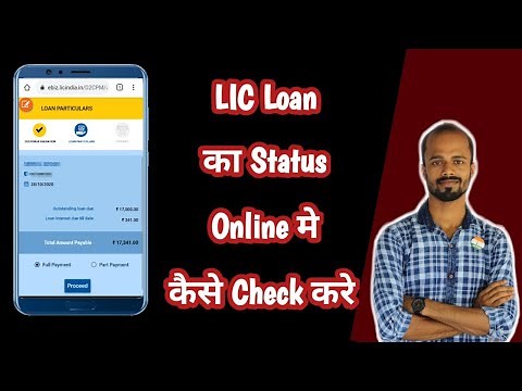 How to Check LIC Loan Status by LIC Policy Number | LIC Loan ka Status Online me Kaise Check Kare