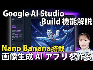 [Build Explanation] How to develop your own image generation AI app by simply giving instructions...