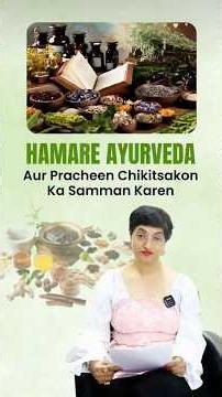 Hamare Ayurveda Aur Pracheen Chikitsakon Ka Samman Karen|Ayurveda Ke In Naam Ko Sahi Bolna Seekh Lo!