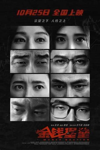 Money Bastion - Movie