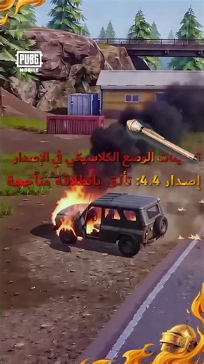 التحديث 4.4 قادم 🔥 مركبات جديدة. أسلحة جديدة. أسلوب لعب أكثر سلاسة. هل أنت مستعد؟⌛