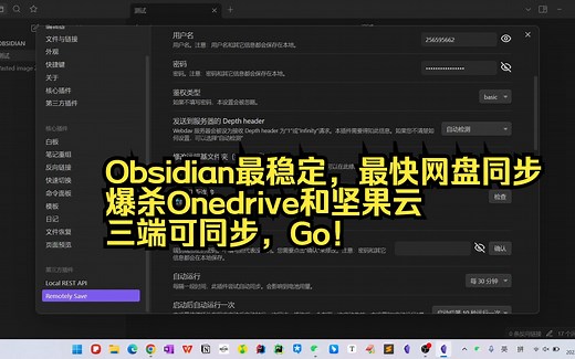 Obsidian网盘同步最简单稳定教程(新手快速实现同步，三端可用）