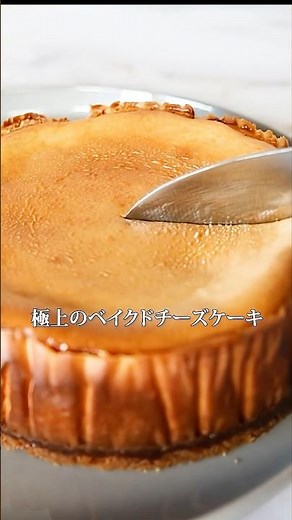 【超簡単】本当は教えたくないプロの濃厚ベイクドチーズケーキの作り方 #shorts #おうちカフェ #簡単レシピ