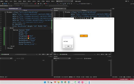 05-wpf Button按钮的基本属性