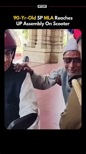 90-Yr-Old SP MLA ReachesUP Assembly On Scooter | Uncut