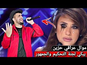 A sad Iraqi Mawwal makes the audience cry and wins the Golden Buzzer on Arabs Got Talent 2025