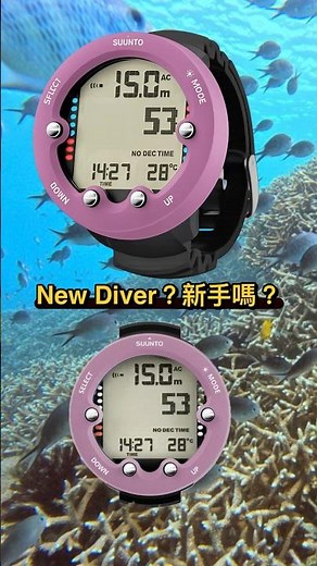 New Diver? Get THIS Dive Computer ✅ | 適合新手的潛水電腦錶✅ #divng #潛水錶 #suunto