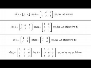 Hsc Highermath Chapter 1.1 🥰 2 ( i,iii,iv,viii) 🥰 Matrix || Higher Mathematics 1st Paper Solution