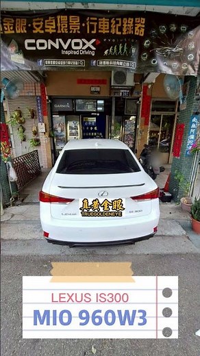 🎊安裝車種🎊\nLEXUS IS300\n\n✨安裝機種 ✨\nMIO 960W3 WIFI GPS前4K 後2K 內2K 多視角同步掌握 三鏡頭行車記錄器