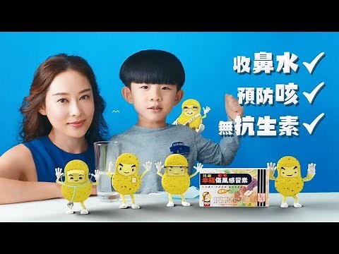 2018 幸福醫藥【兒童幸福傷風感冒素 - 即時KO感冒安心晒】