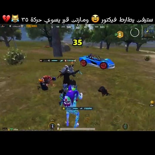 ستيفن يطارط فيكتور 🥸 ومارتن قرر يسوي حركة ٣٥ 😹💔