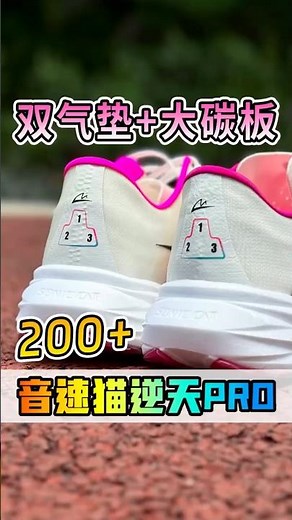 2开get双气垫+大碳板，这鞋才是真逆天！