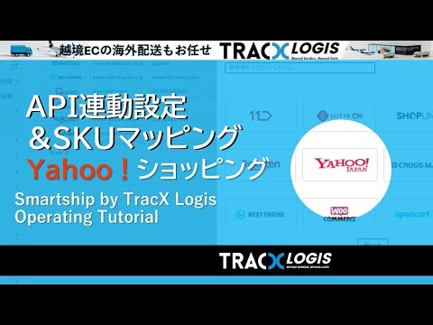 20251128 API連動設定＆SKUマッピング （Yahooショッピング）