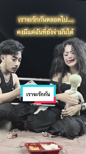 เราจะรักกันตลอดไป #ถอนคำสาบาน #อะตอมตาปีมิวสิคกรุ๊ป🔔 #เพลงฮิตtiktok