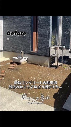 【ｸﾞﾚｲｽｵﾌﾞｶﾞｰﾃﾞﾝ】床整えてますか？【玄関前、駐車場、お庭のテラス】 #shorts #庭づくり #施工例 #石敷き #レンガ敷き