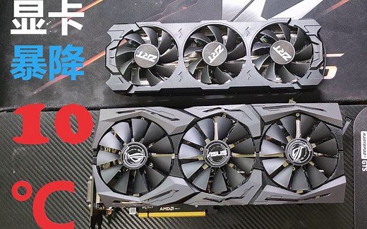华硕ROG & ZRT”联名“R9 Fury正片--换显卡散热器，温度暴降10℃