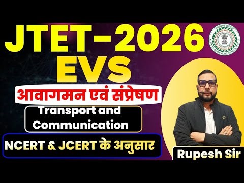 JTET 2026 EVS Class 1 to 5 | आवागमन एवं संप्रेषण, Transport and Communication || DAY-2 || SB EXAM
