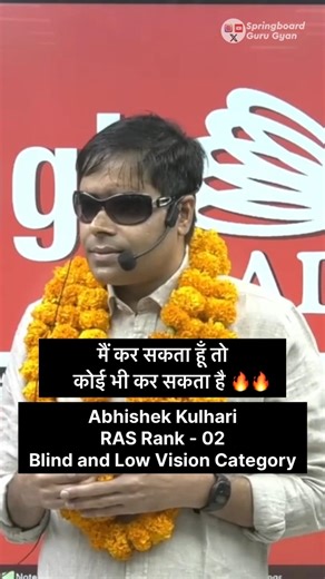 Abhishek Kulhari RAS Rank - 02 in Blind and low vision category #springboard #ras2024 #education