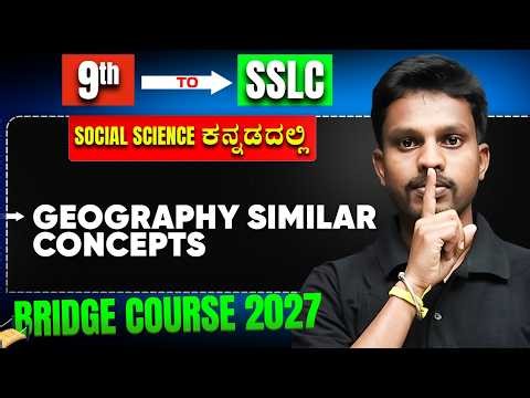 Geography Similar Concepts | Social Science | Bridge Course 2027 | 9th to SSLC | SST | Kannada